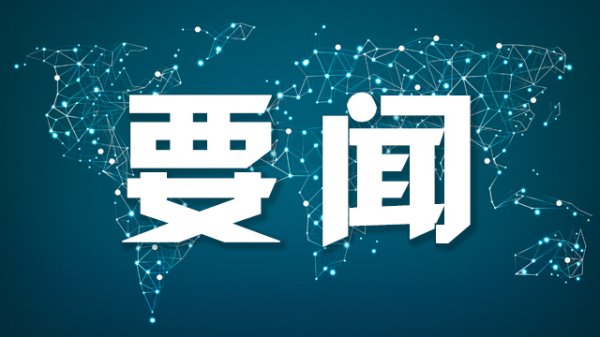 宏琳优配 欧洲理事会前主席米歇尔受聘中欧国际工商学院特聘教授，上海市市长龚正会见