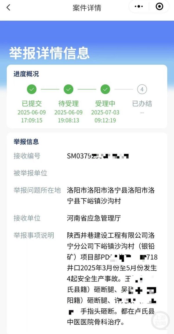 嘉信资本 实名举报矿山瞒报死伤事故后接到电话：“改口我们共赢啊”